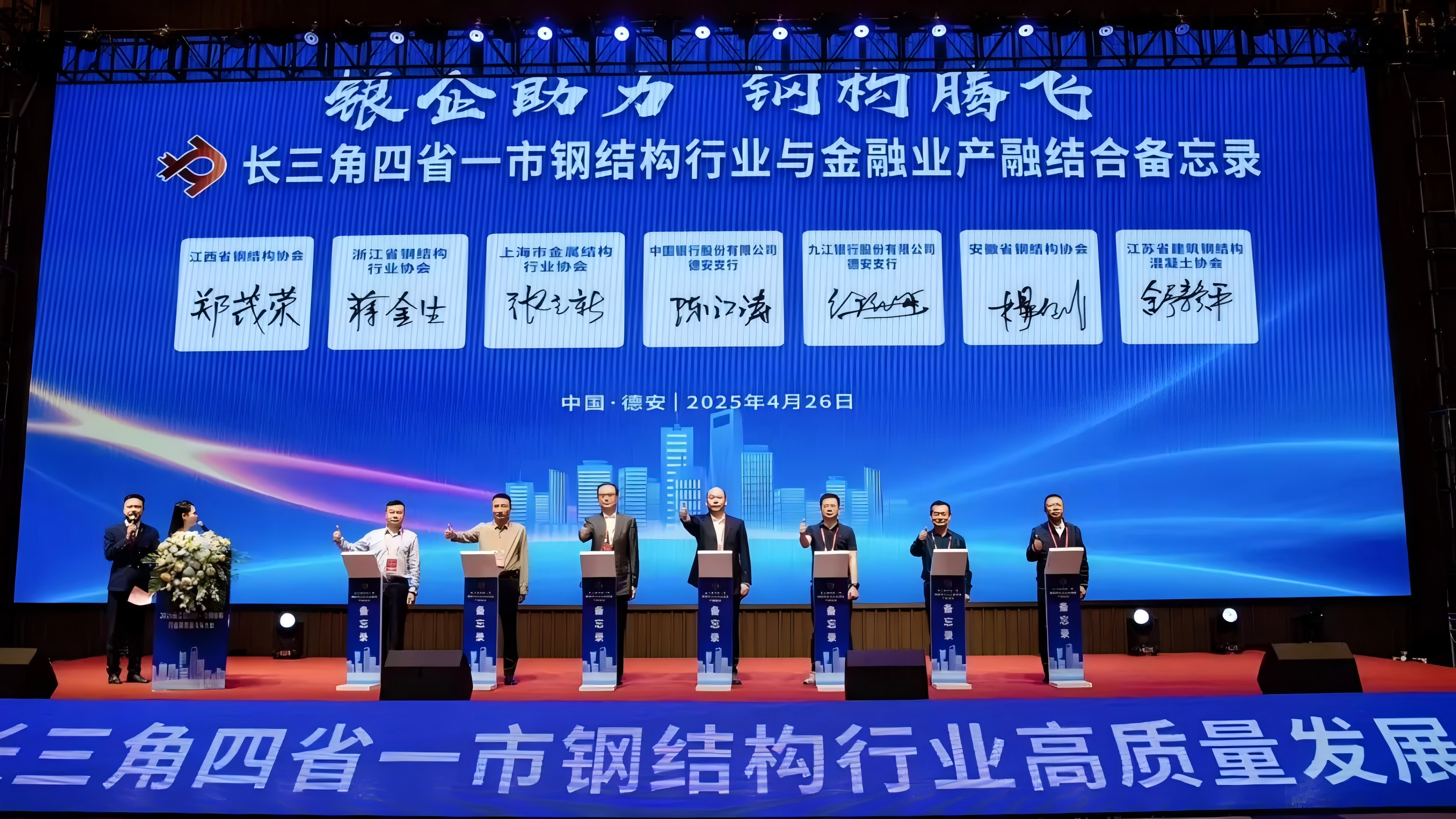 2025长三角四省一市钢结构行业高质量发展大会圆满召开