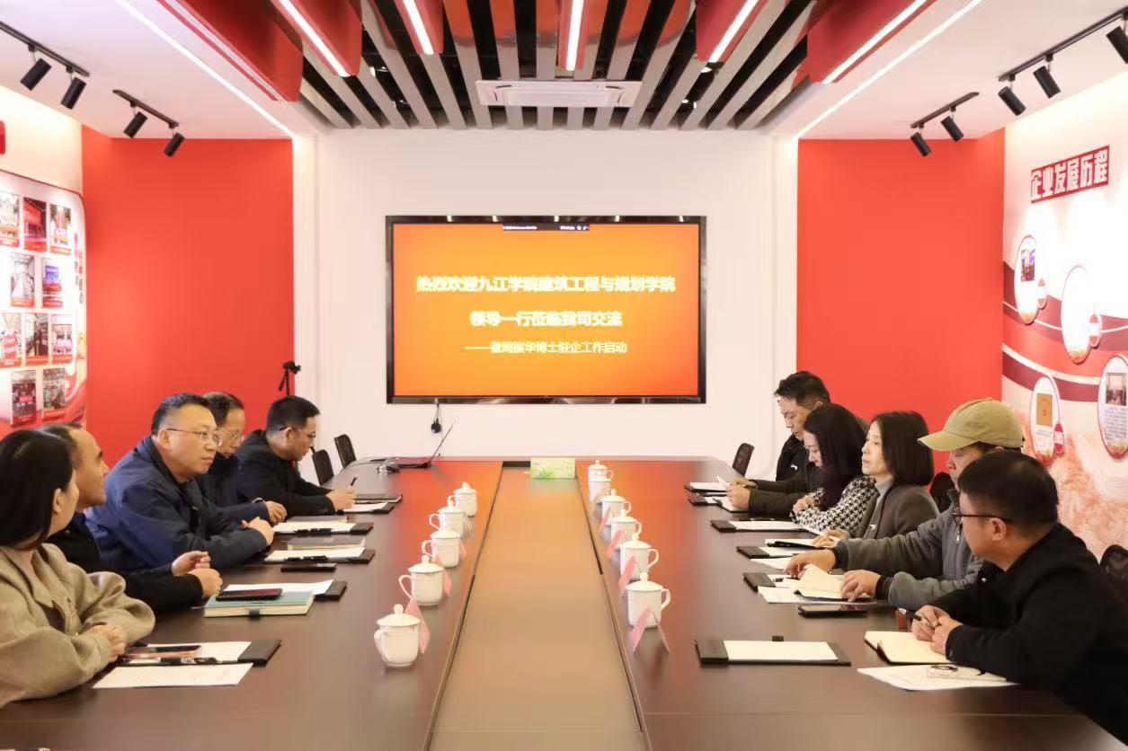 江西富煌与九江学院联合启动博士驻企工作