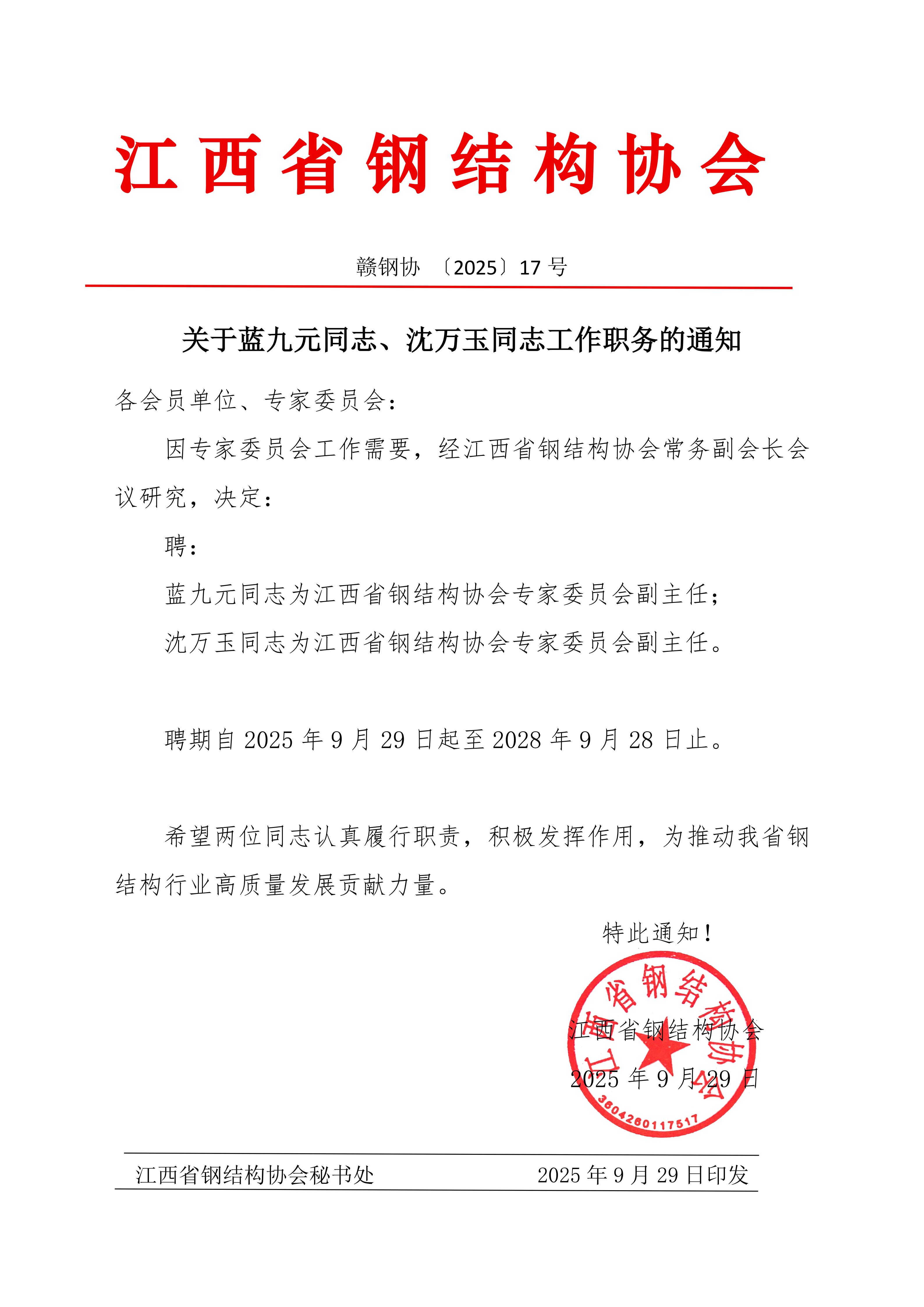 关于蓝九元同志、沈万玉同志工作职务的通知_01.jpg