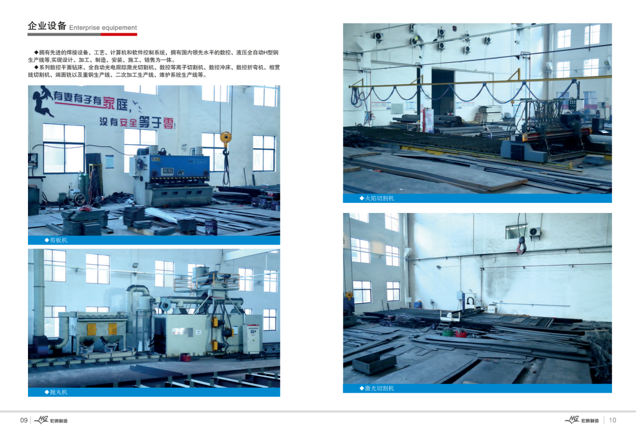 宏发钢构画册+图(20260514)(3)_06.png